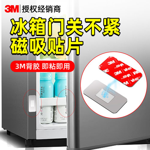 冰箱门磁吸条开关磁铁磁吸贴