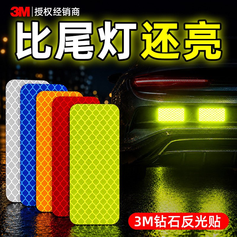 3m电动车反光贴正品夜间安全警示贴条汽车专用摩托车贴纸2026新款