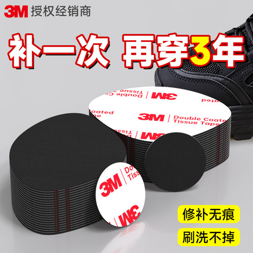 运动鞋破洞修补贴鞋后跟磨损修复