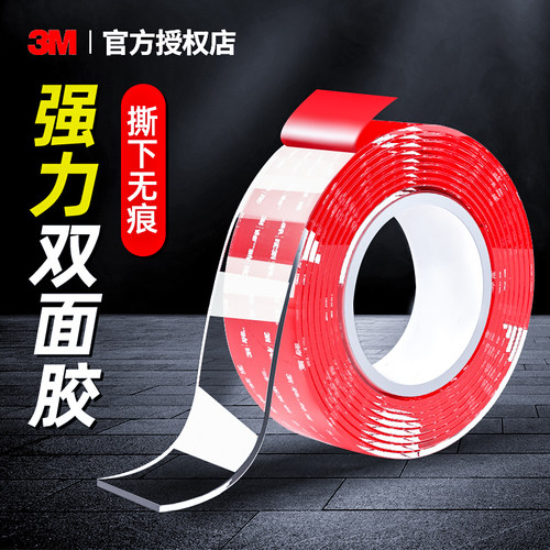 3m双面胶高粘度强力固定