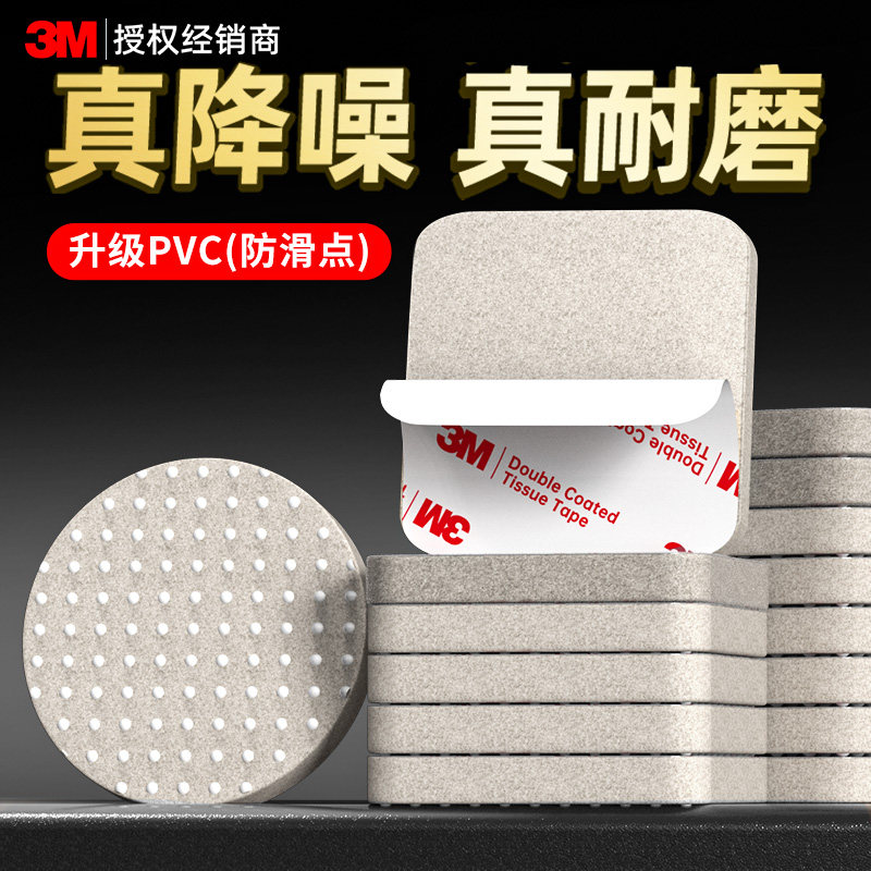 3M椅子静音脚垫毛毡加厚防滑耐磨床脚沙发板凳腿家具桌脚垫保护片,居家布艺,桌椅脚套/桌脚垫,淘宝优惠券,粉丝福利购,淘宝优惠卷