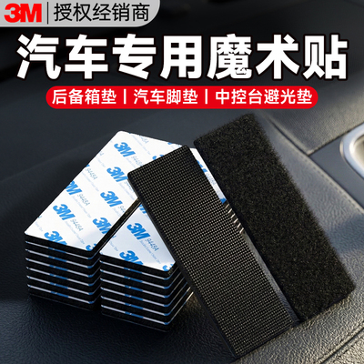 【汽车专门魔术贴】撕下无痕