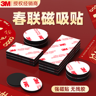 3m对联春联磁吸2026年马年新款福字门贴自粘磁铁对联神器无痕贴片