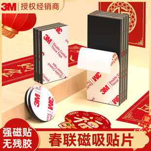 3m对联春联磁吸2026年马年新款福字门贴自粘磁铁对联神器无痕贴片
