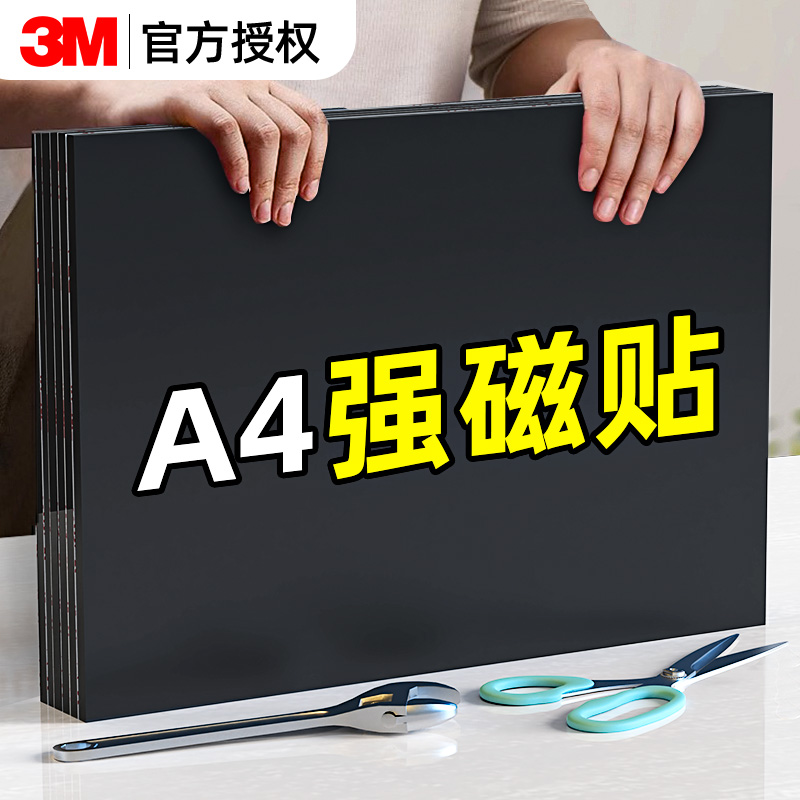 A4大尺寸，3M自粘背胶，可裁剪