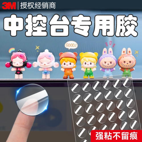 3m隐形圆点无痕胶高粘度固定贴