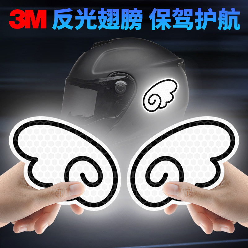 3M电动车摩托车头盔反光贴小翅膀贴小牛个性防水耐晒卡通汽车车贴,汽车用品/电子/清洗/改装,汽车装饰贴/反光贴,淘宝优惠券,粉丝福利购,淘宝优惠卷
