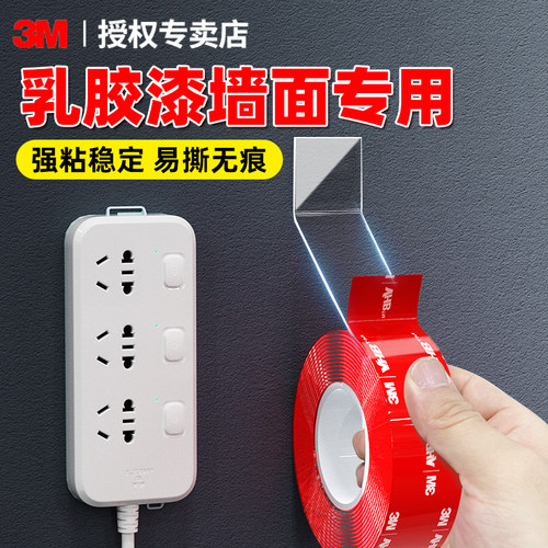 3M排插固定器无痕纳米贴