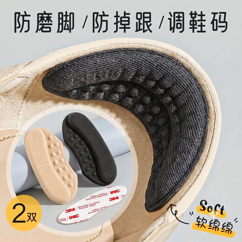 3M强粘后跟贴【防磨脚大改小】