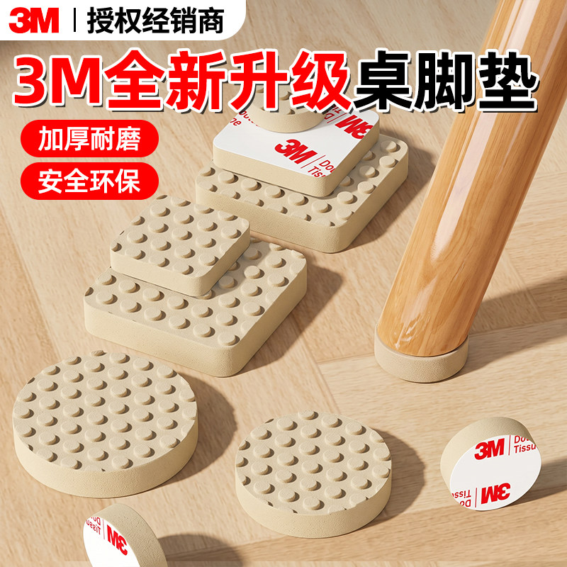 3m椅子凳子静音脚垫桌脚垫耐磨防滑实木餐桌加厚减震降噪消音垫片