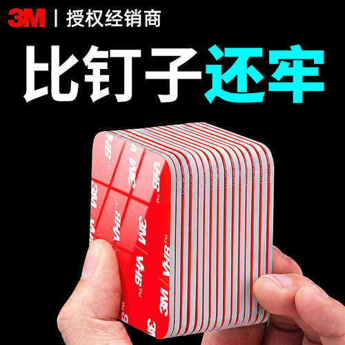3m强力双面胶高粘度固定贴无痕背胶贴胶贴墙专用双面贴粘胶不留痕vhb汽车专用圆形泡棉排插两面胶粘贴片胶带