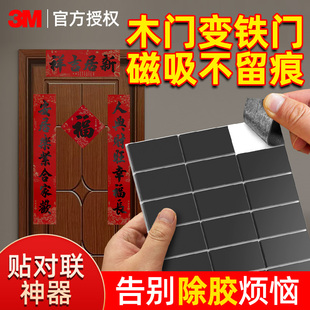 3m木门磁吸贴片对联春联2025年春节新款蛇年福字门贴对联神器无痕
