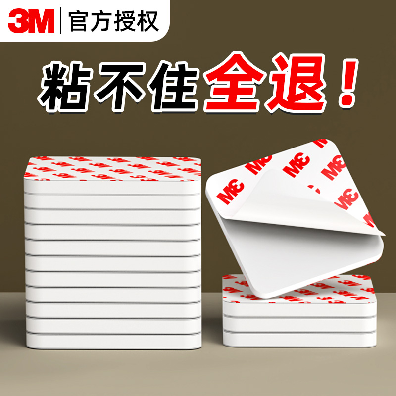 3M无痕双面胶手机支架粘贴神器