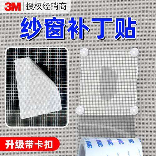 3m纱窗补丁贴破洞修补贴隐形自粘