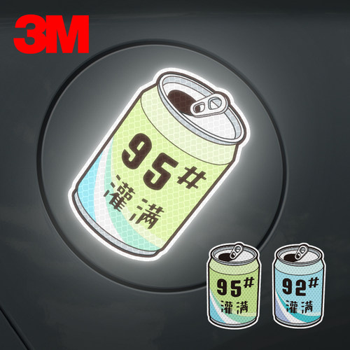 创意个性反光贴纸92灌满