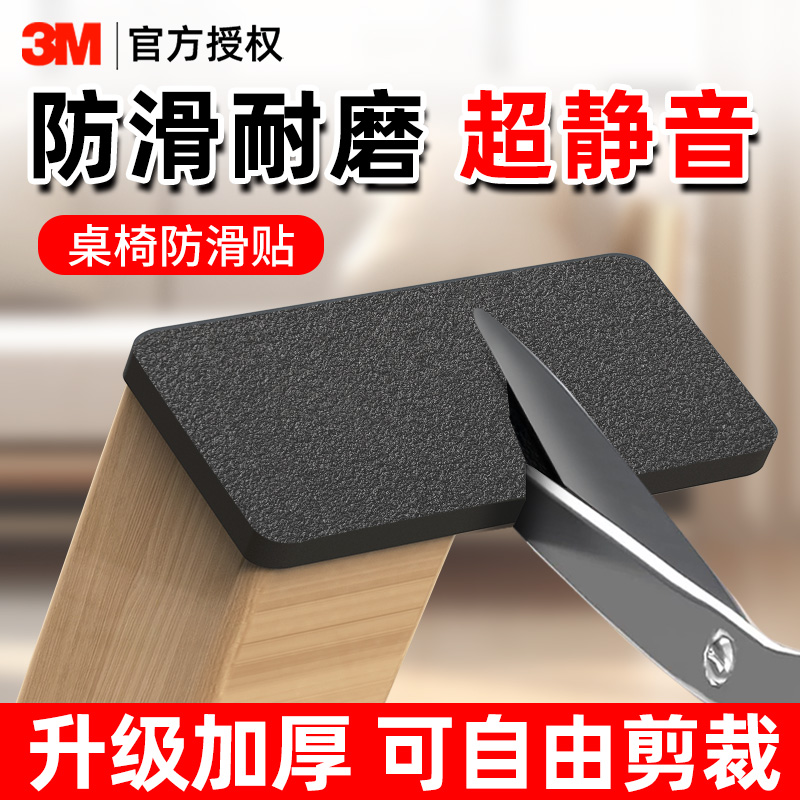 3m桌椅脚垫静音耐磨椅子地板保护垫耐磨加厚门把手防撞门后防撞垫