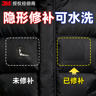 羽绒服专用 补丁贴自粘免缝破洞衣服贴修补无痕贴可水洗隐形修复