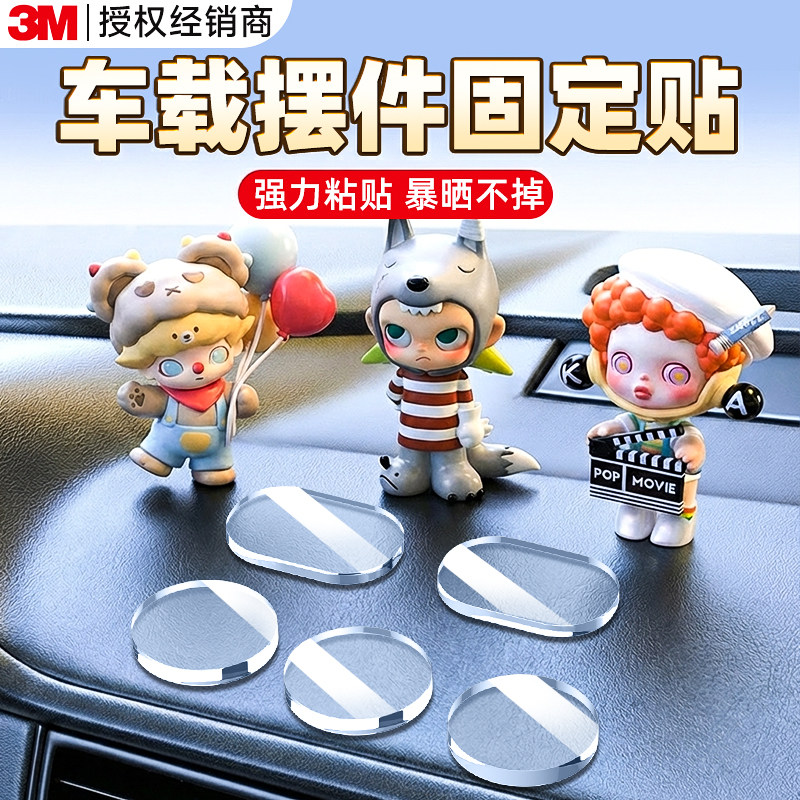3m胶手办盲盒固定胶纳米无痕点胶贴汽车摆件固定贴萌粒粘胶双面胶高