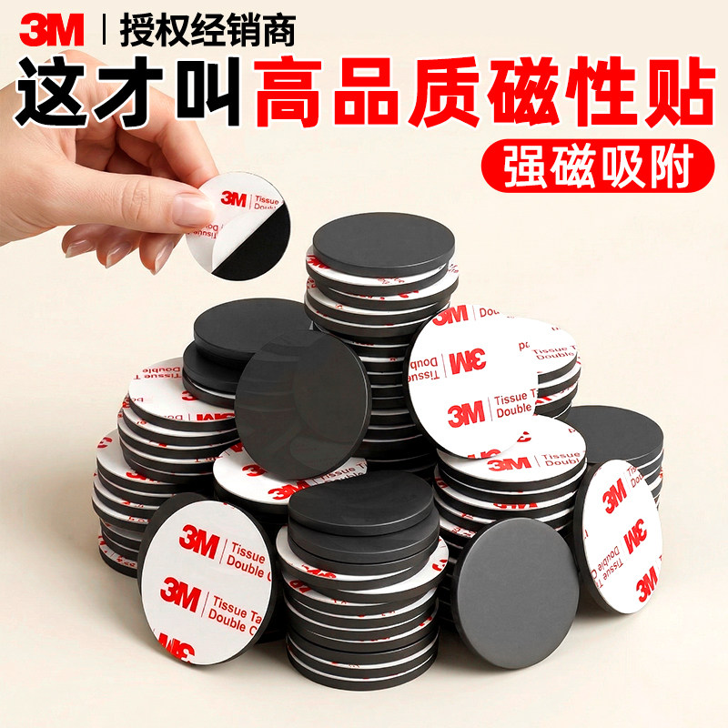3m磁吸贴片强磁磁铁磁力贴3m背胶冰箱贴吸铁石固定器教具白板黑板