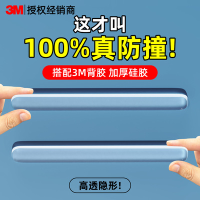 3M透明防撞贴【100%真防撞】