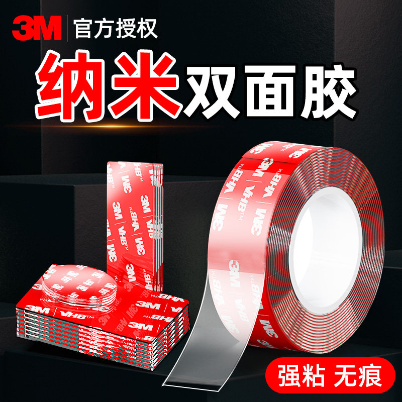 3m双面胶超强力高粘度无痕粘胶加厚纳米双面胶耐高温透明魔力车用粘度固定墙面免钉免打孔强力万能粘春联胶带