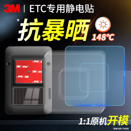 3METC背胶静电贴无痕不伤车模