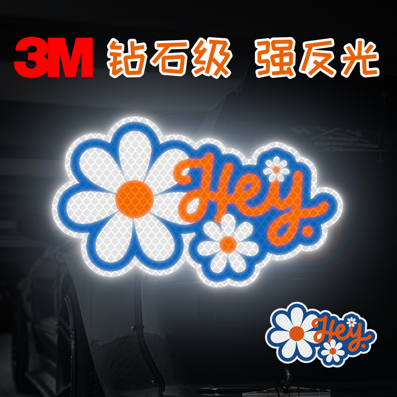 创意个性反光贴纸片Hey