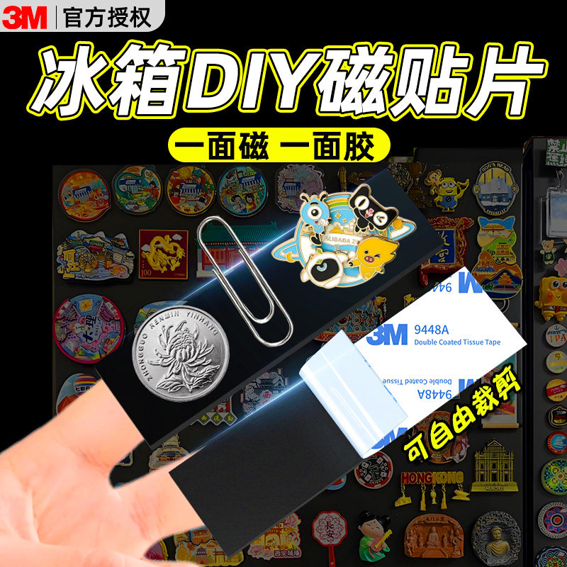 冰箱贴磁吸片【强磁吸附】图片