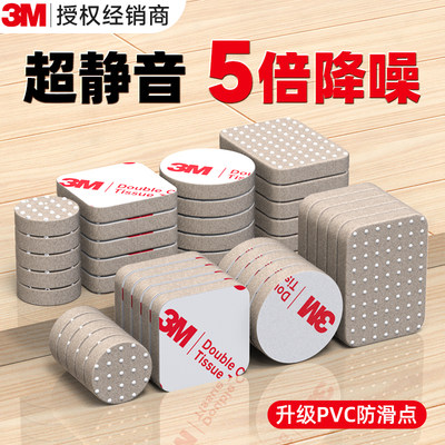 3m毛毡桌脚垫【降噪耐磨防滑】