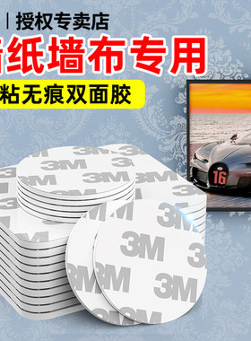3m双面胶墙布墙纸壁布专用无痕贴高粘度不伤墙相框插排装饰挂画神器免打孔泡沫泡棉双面贴不留痕粘胶胶带胶布
