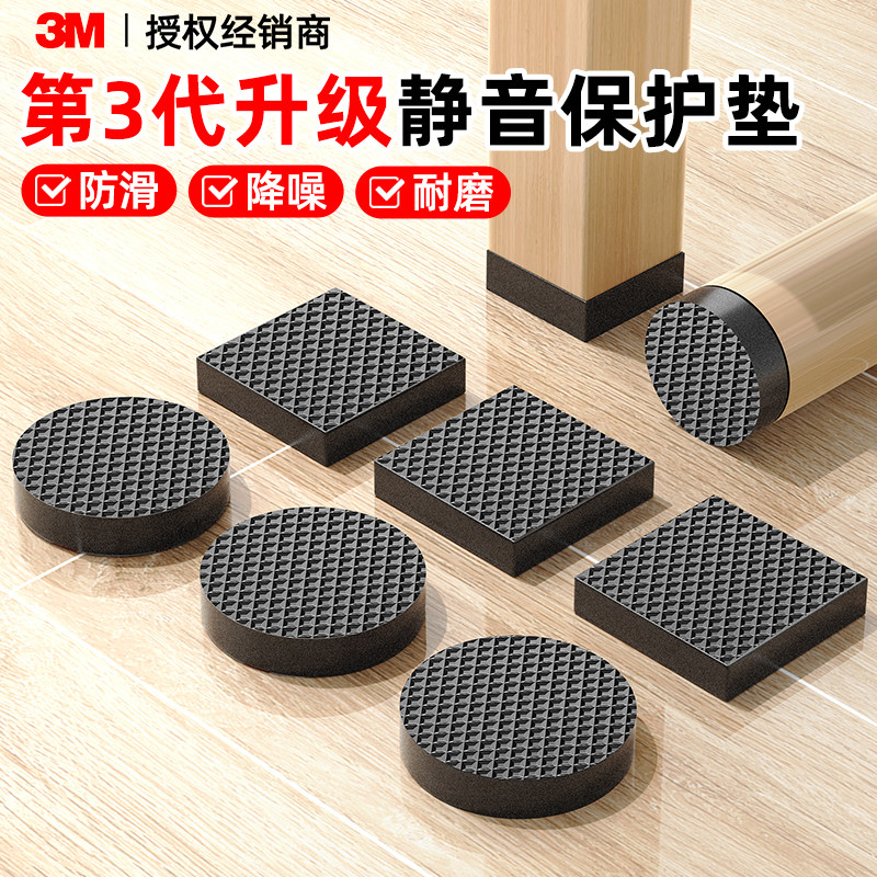 3M椅子脚垫静音防滑贴加厚耐磨降噪防撞凳子桌脚垫沙发家具保护垫,收纳整理,桌脚垫,淘宝优惠券,粉丝福利购,淘宝优惠卷