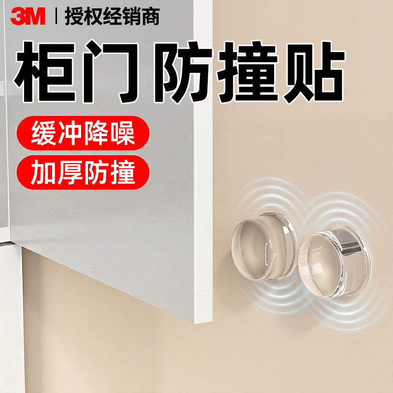 【衣柜门防撞贴】掉落包赔图片