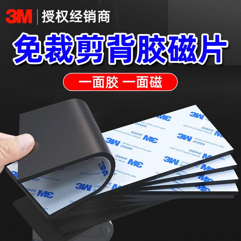3m软磁贴冰箱贴教具黑板磁力贴课程表吸铁石贴片长条墙贴强力背胶