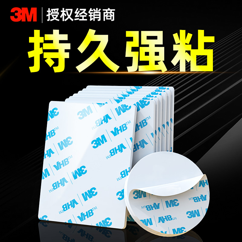 3m强力双面胶高粘度etc专用背胶耐高温瓷砖免打孔粘相框泡棉海绵胶墙面固定粘贴片防水无痕加厚汽车专用胶带
