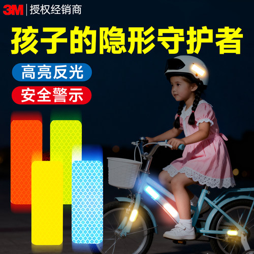 【自行车专用】安全警示贴