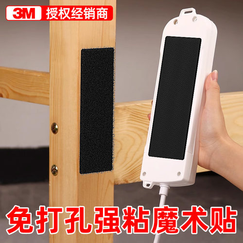 3m强力双面胶高粘度魔术贴子母扣沙发坐垫无痕免打孔排插摆件粘扣