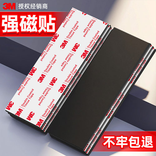 3m强力磁吸贴片【自粘强磁】