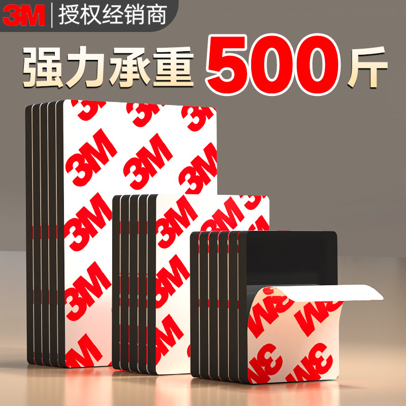 3m双面胶高粘度防水强力无痕胶带不留胶车用耐高温固定墙面贴春联对