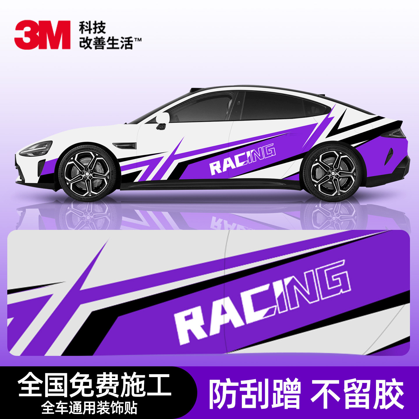 3M汽车改色车身改色膜贴纸整车贴膜无痕划痕装饰定制无痕贴