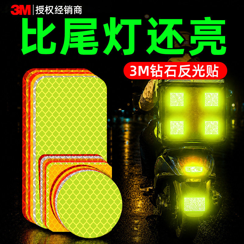 3M正品反光贴【钻石级强烈反光图片