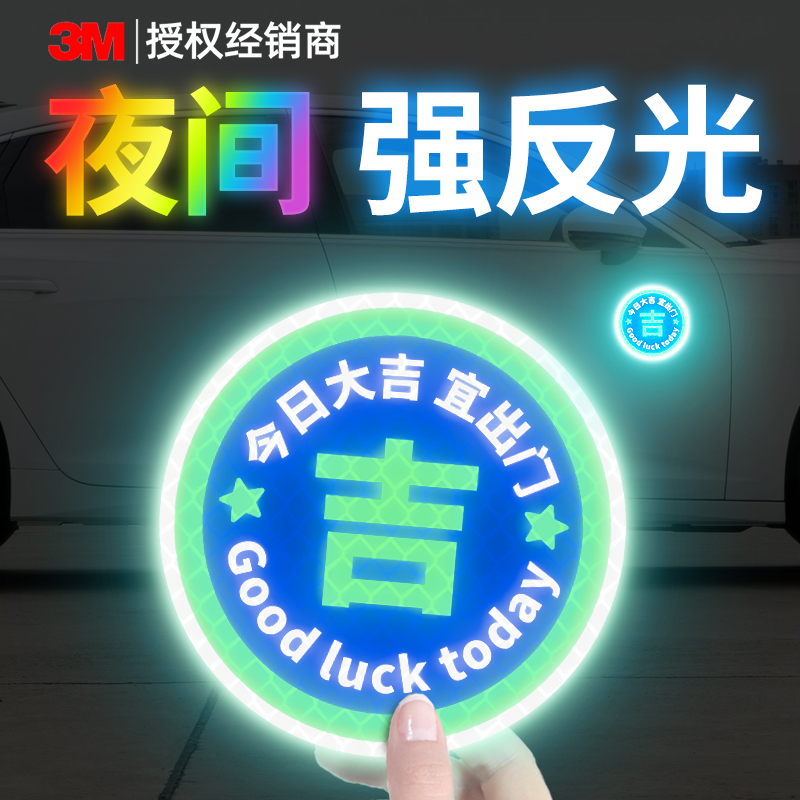 3m钻石级反光贴防水车贴改装防撞
