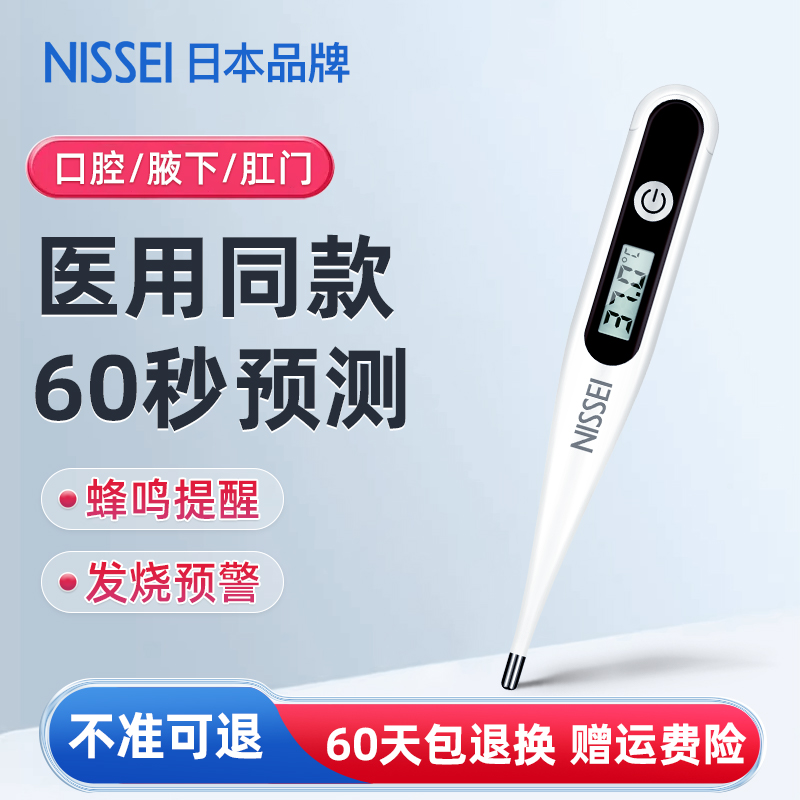 日本NISSEI电子体温计高精度家用精准医用腋下口腔温度计测人体温