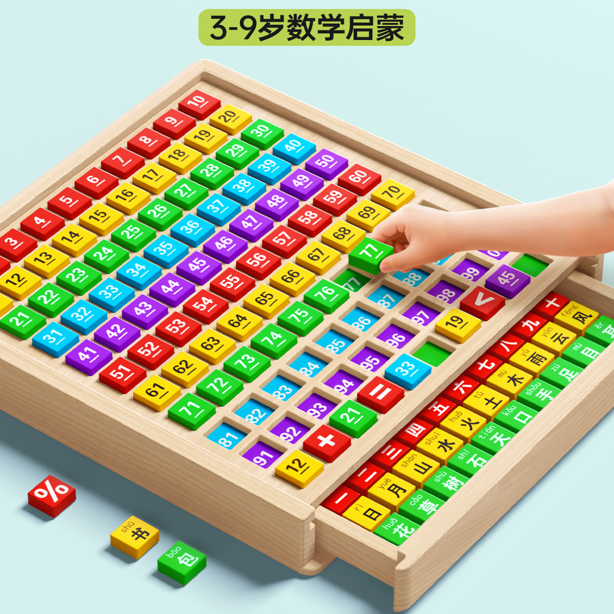 百数板蒙氏数学教具玩具