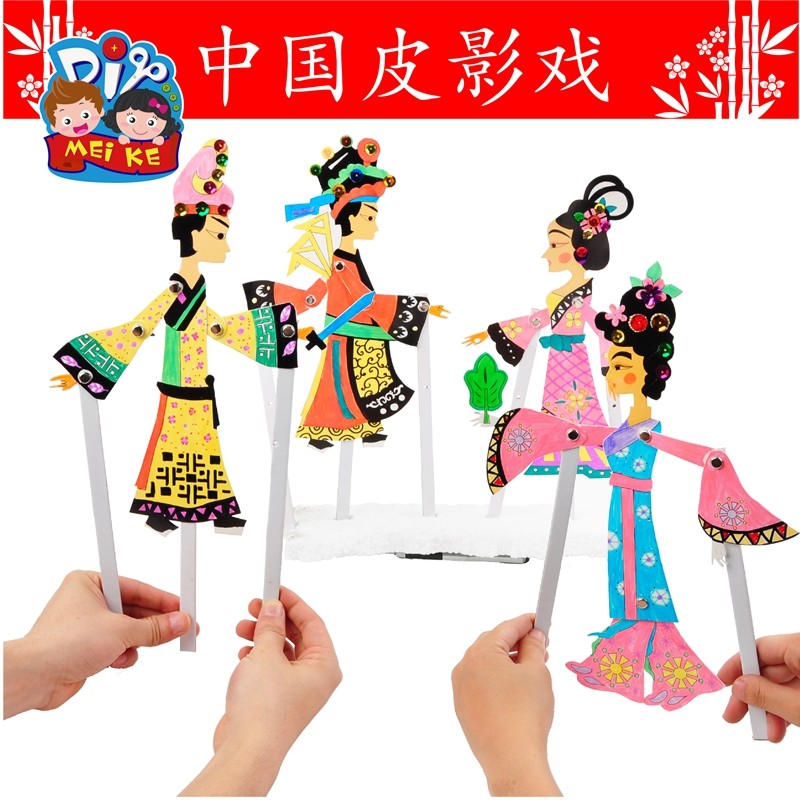 创意美术中国风手工diy传统非遗皮影戏儿童创意制作幼儿园材料包