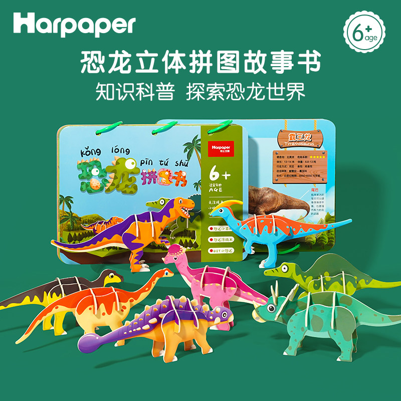 儿童立体恐龙拼图书涂鸦绘画填色8只恐龙益智早教认知启蒙小玩具