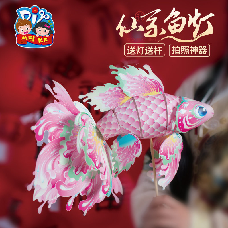 新年元旦仙系鱼灯笼手工diy材料包幼儿园儿童创意制作玩具逛花灯
