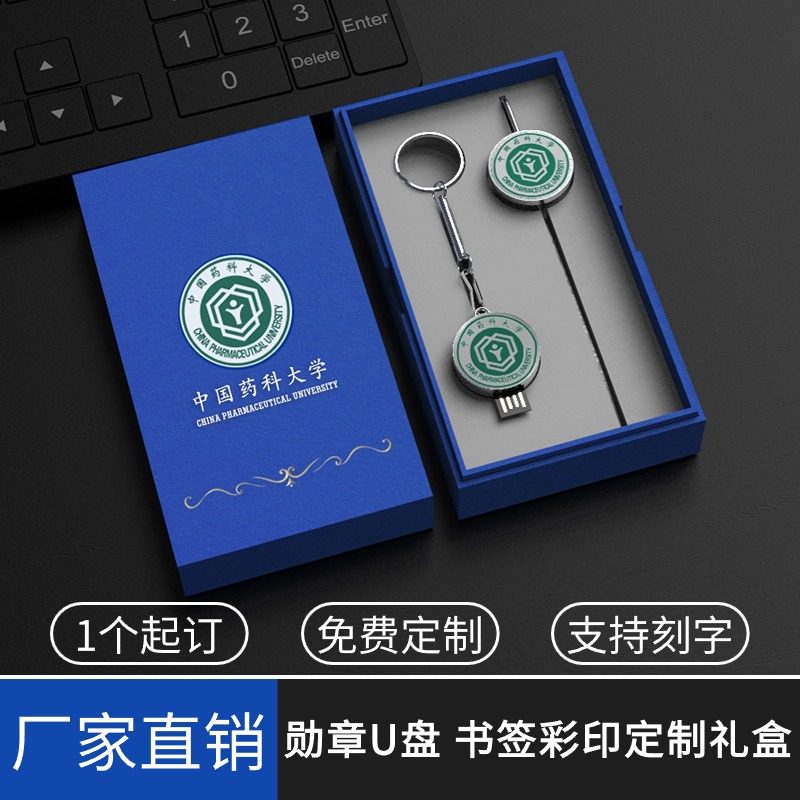 校徽U盘定制LOGO可刻字定做印图案毕业纪念品优盘毕业生礼盒礼品