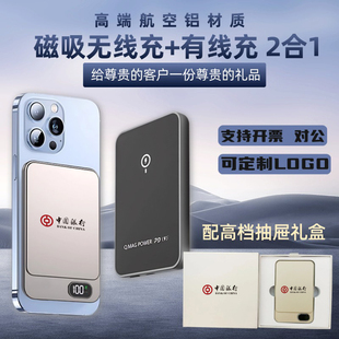 礼盒包装 高档金属磁吸充电宝定制LOGO刻字企业公司商务礼品无线快充MagSafe移动电源伴手礼展会促销 礼品