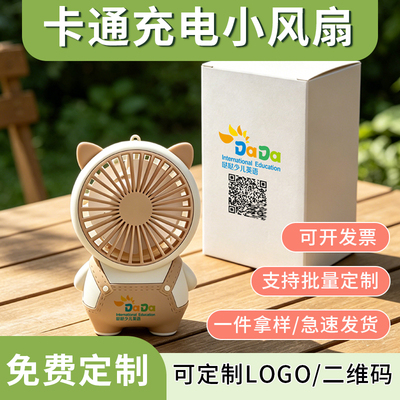卡通迷你礼品小风扇定制LOGO刻字印促销展会幼儿园礼品赠品实用伴手礼