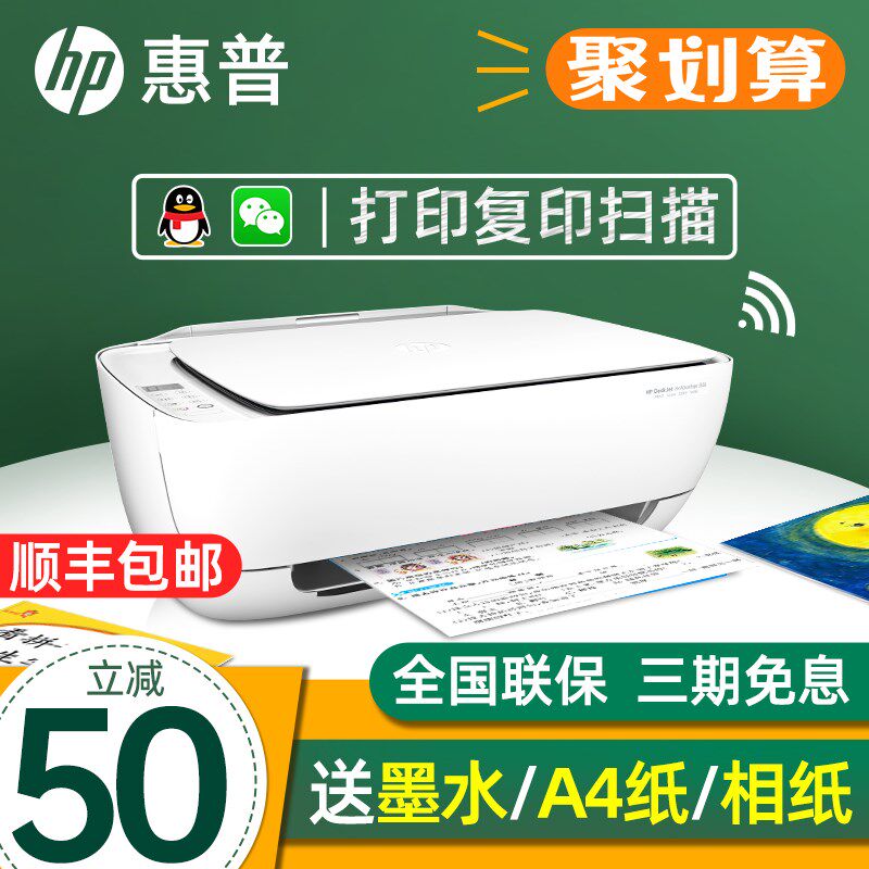 hp/3636打印复印扫描一体机学生家用无线wifi小型喷墨彩色黑白手机照片a4三合一办公家庭宿舍用可连手机